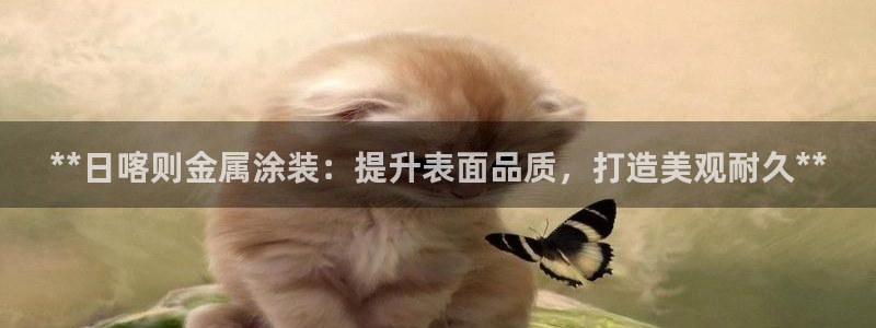 美高梅酒店品牌介绍