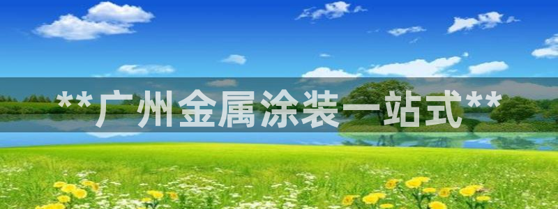 美高梅集团是哪个国家