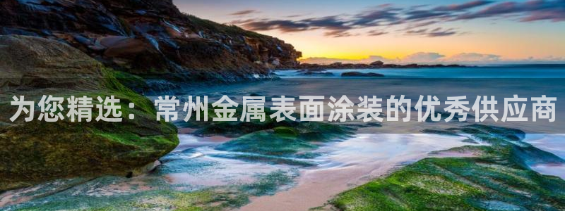 美高梅官方安卓版中文版
