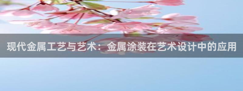 美高梅酒店房价：现代金属工艺与艺术：金属