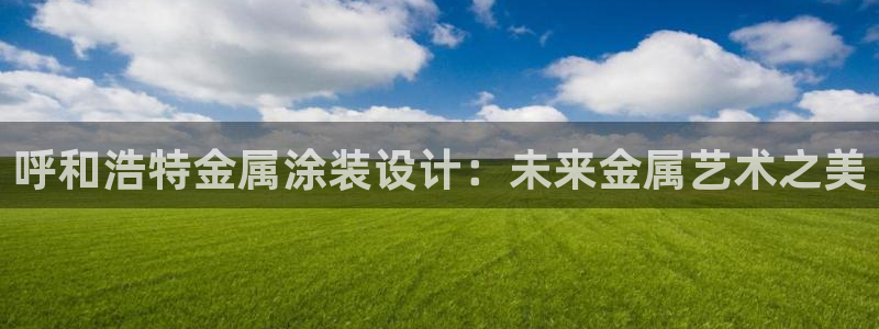 美高梅会员卡用途