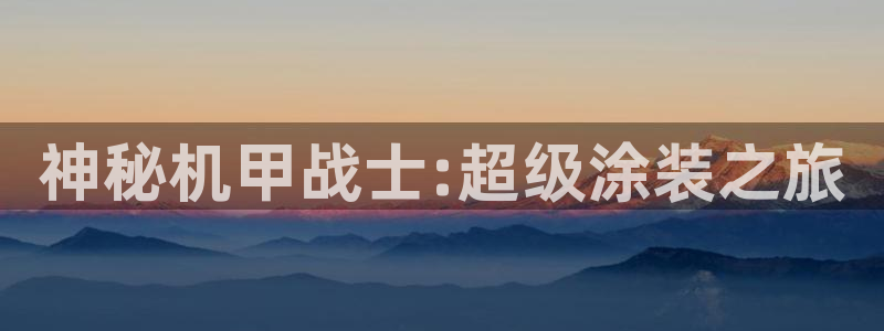 美高梅酒店集团是哪个国家的